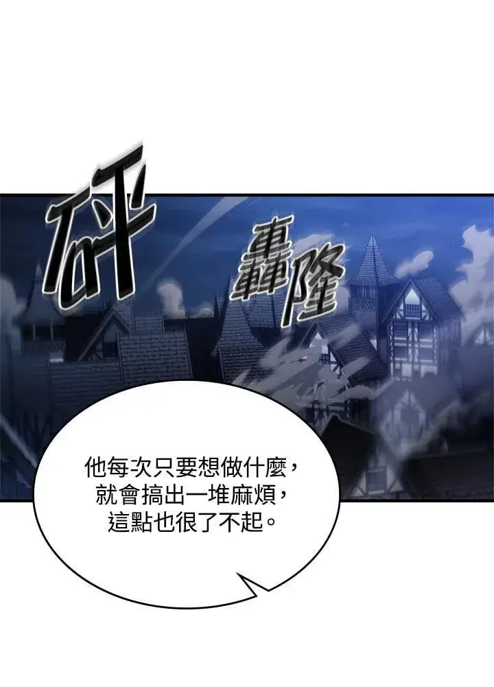 《你懂什么叫躺平天花板吗?!》第39话图98