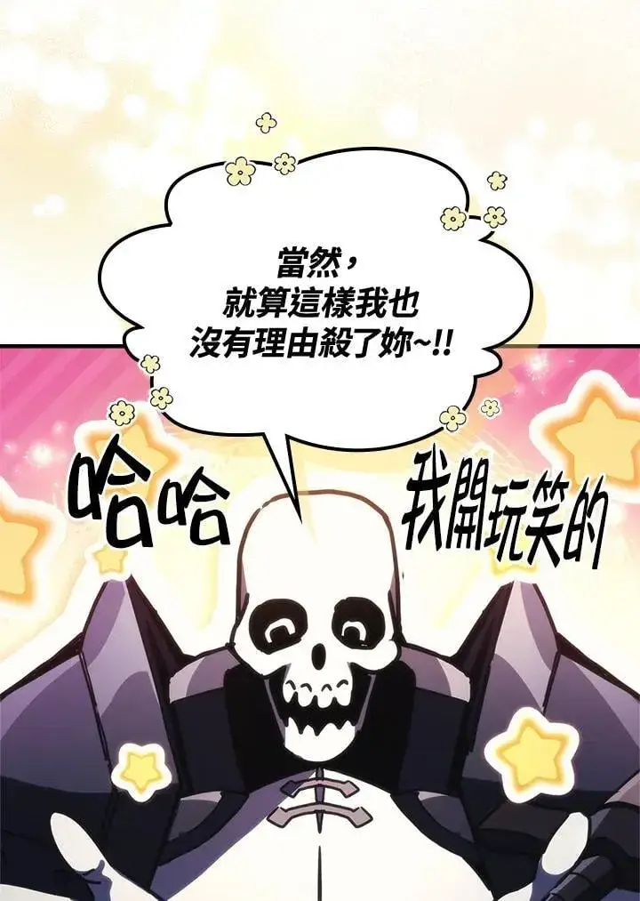 《你懂什么叫躺平天花板吗?!》第40话图11