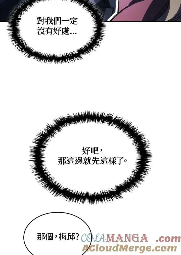 《你懂什么叫躺平天花板吗?!》第40话图16