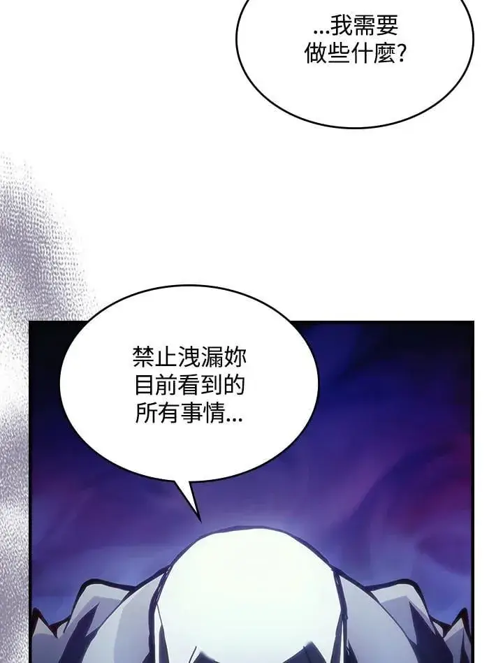 《你懂什么叫躺平天花板吗?!》第40话图24