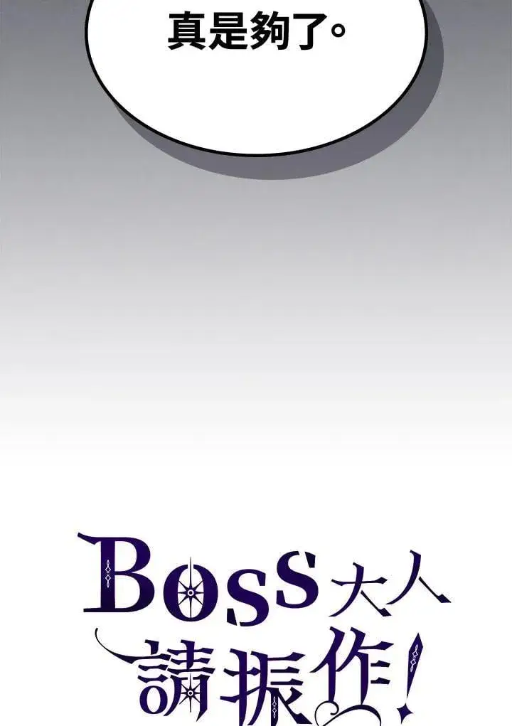 《你懂什么叫躺平天花板吗?!》第40话图93