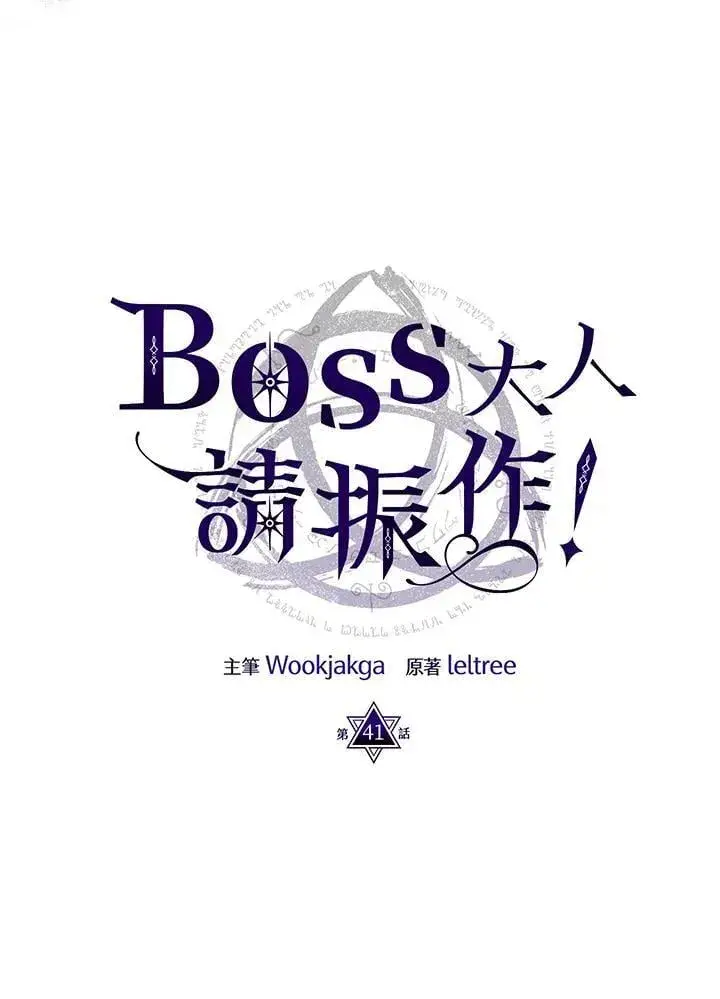 《你懂什么叫躺平天花板吗?!》第41话图18