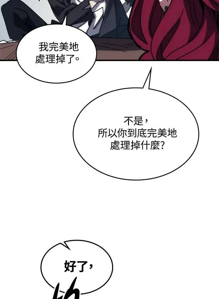 《你懂什么叫躺平天花板吗?!》第41话图38