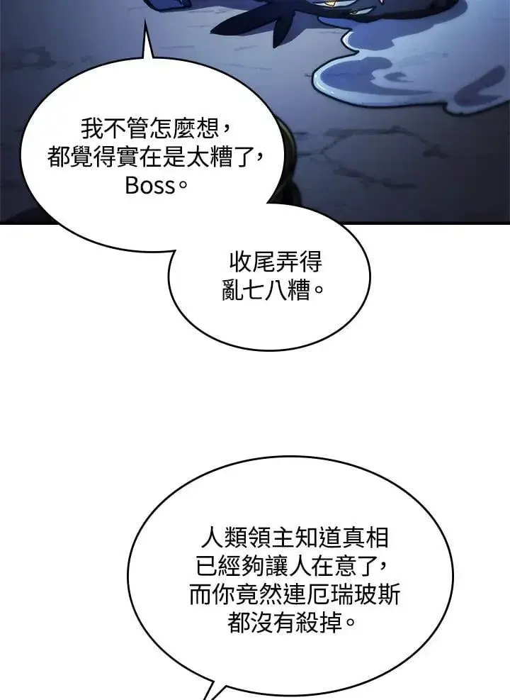 《你懂什么叫躺平天花板吗?!》第41话图50