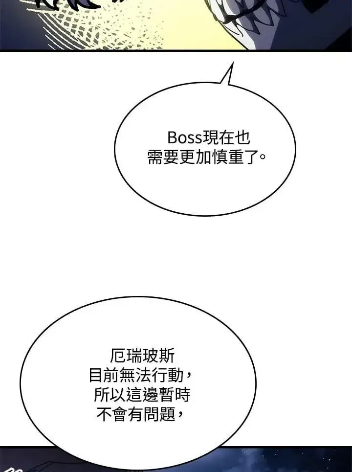 《你懂什么叫躺平天花板吗?!》第41话图54
