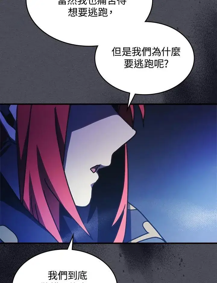 《你懂什么叫躺平天花板吗?!》第41话图69