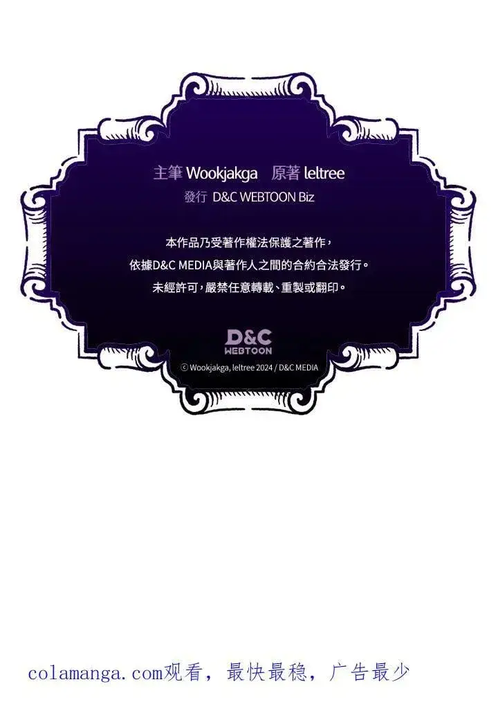 《你懂什么叫躺平天花板吗?!》第41话图81