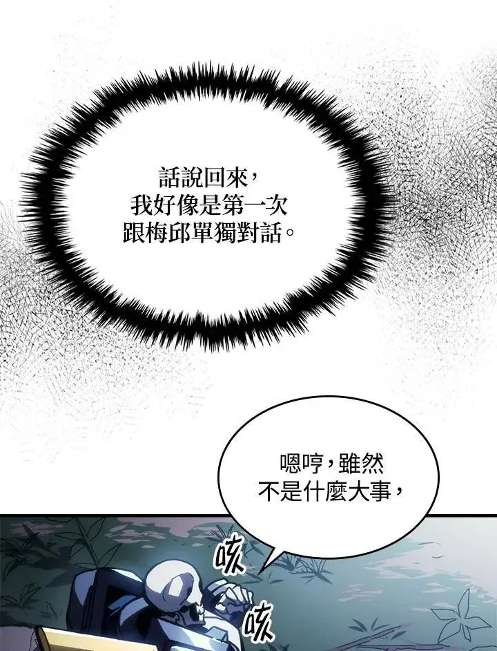 《你懂什么叫躺平天花板吗?!》第43话图12
