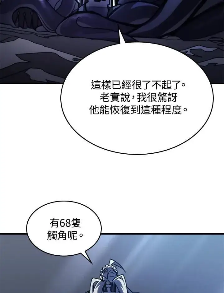 《你懂什么叫躺平天花板吗?!》第43话图19