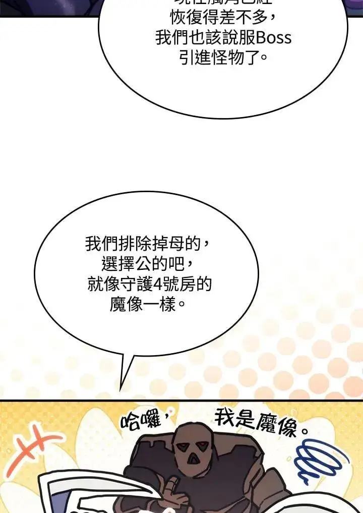 《你懂什么叫躺平天花板吗?!》第43话图34