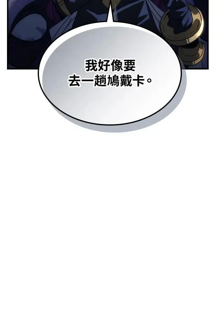 《你懂什么叫躺平天花板吗?!》第43话图38