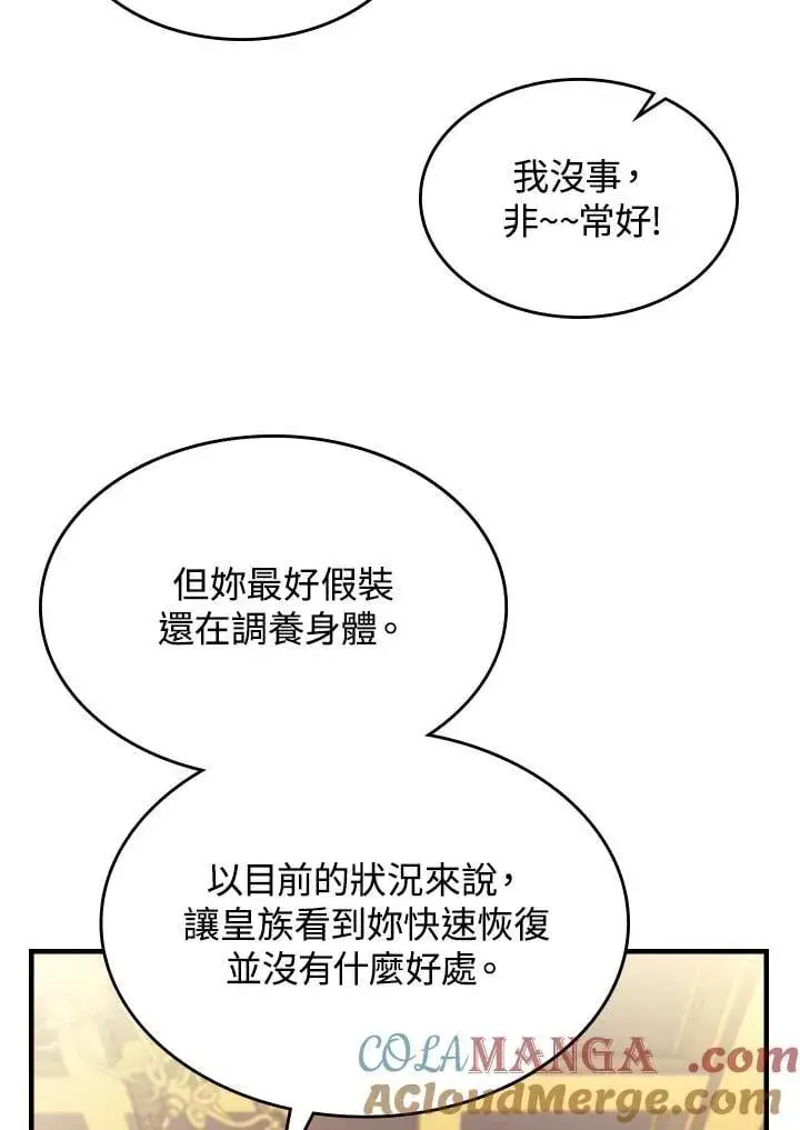 《你懂什么叫躺平天花板吗?!》第43话图41