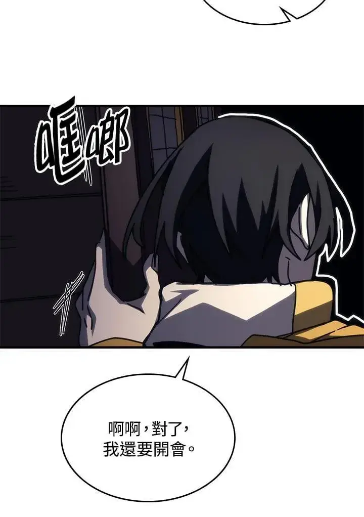 《你懂什么叫躺平天花板吗?!》第43话图44