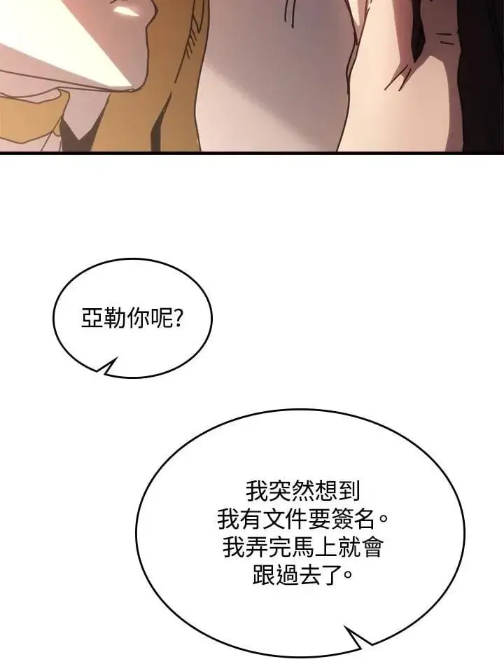《你懂什么叫躺平天花板吗?!》第43话图47