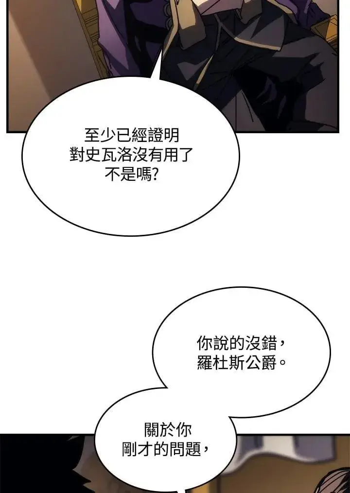 《你懂什么叫躺平天花板吗?!》第43话图74