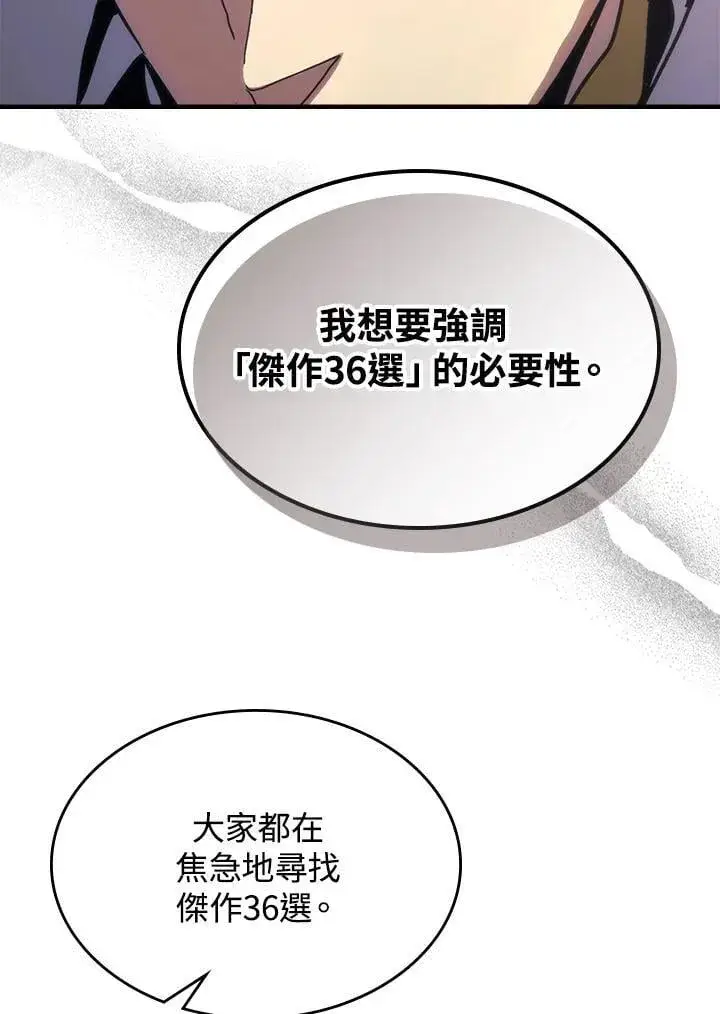 《你懂什么叫躺平天花板吗?!》第43话图76