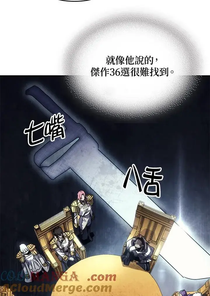 《你懂什么叫躺平天花板吗?!》第43话图77