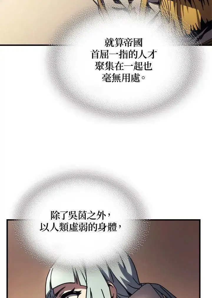 《你懂什么叫躺平天花板吗?!》第43话图80