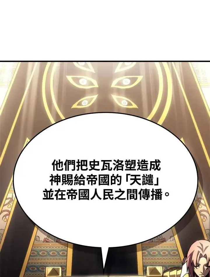 《你懂什么叫躺平天花板吗?!》第43话图86