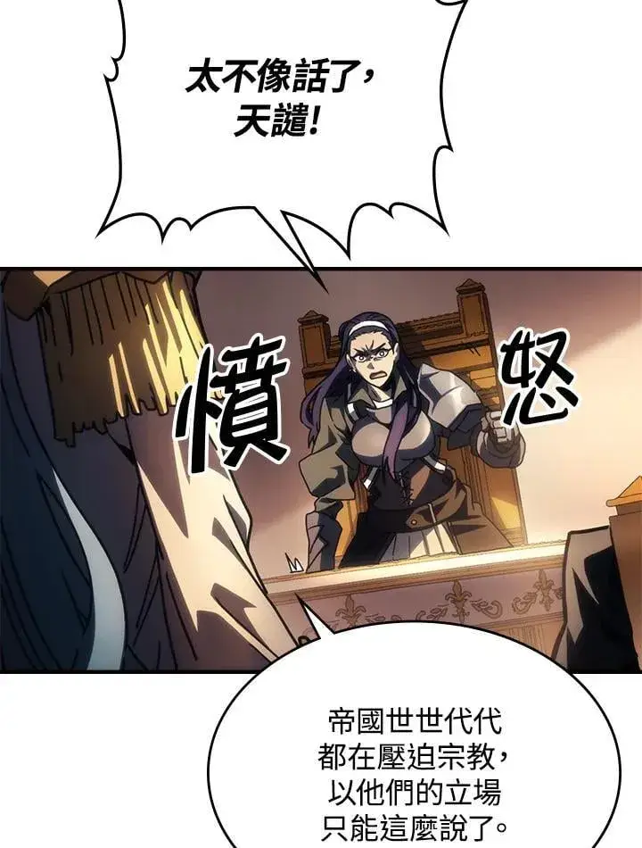 《你懂什么叫躺平天花板吗?!》第43话图88