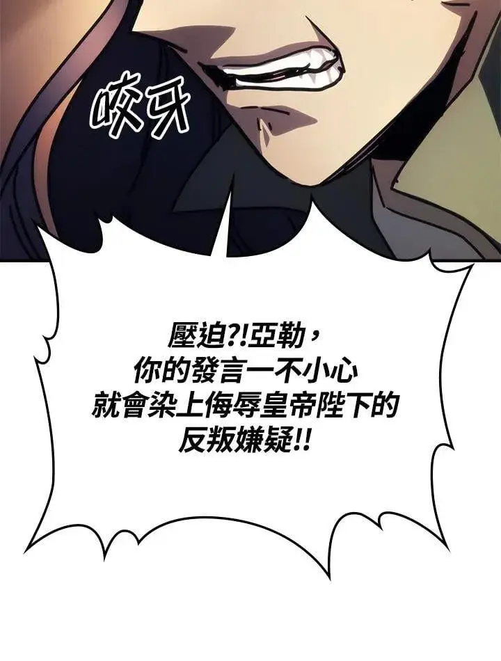 《你懂什么叫躺平天花板吗?!》第43话图90