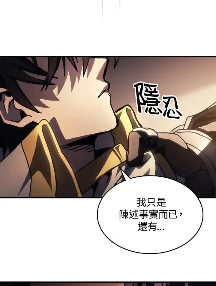 《你懂什么叫躺平天花板吗?!》第43话图94