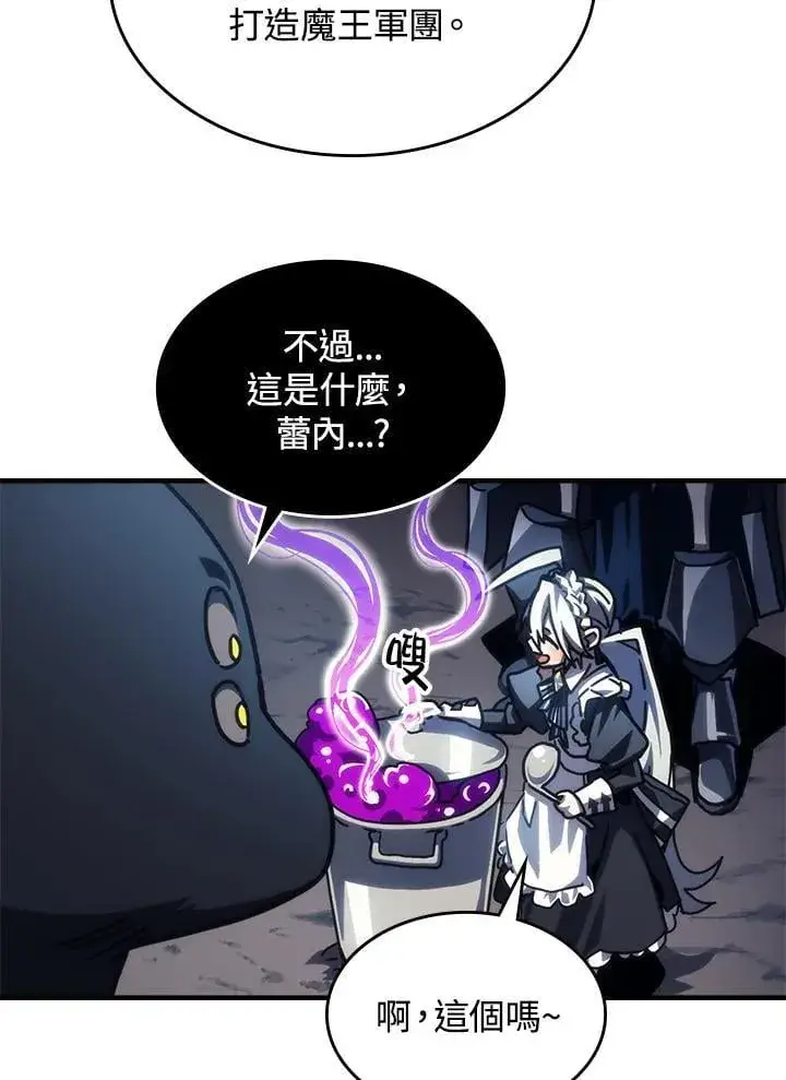 《你懂什么叫躺平天花板吗?!》第44话图15