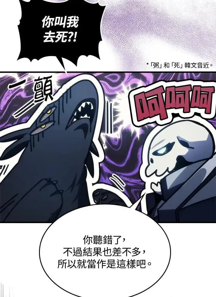 《你懂什么叫躺平天花板吗?!》第44话图18