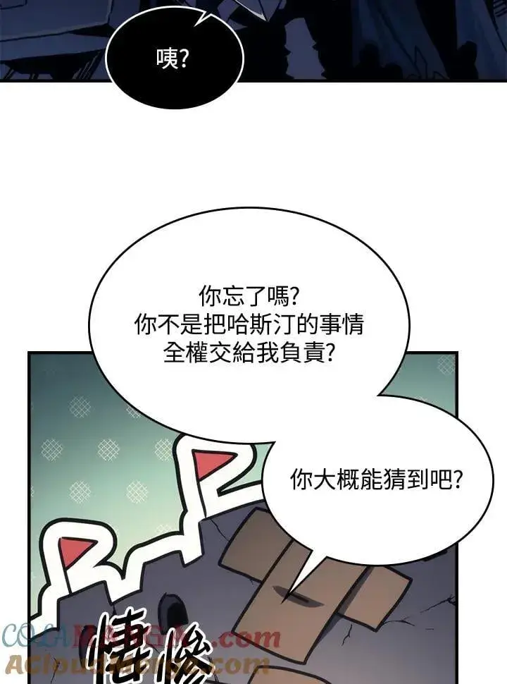 《你懂什么叫躺平天花板吗?!》第44话图28