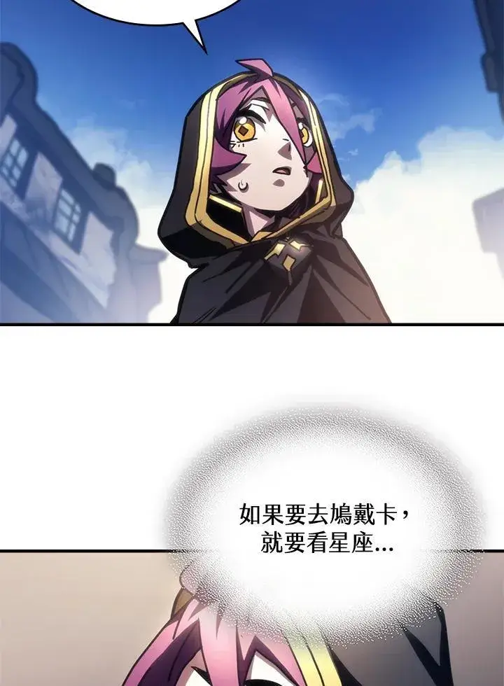 《你懂什么叫躺平天花板吗?!》第44话图51