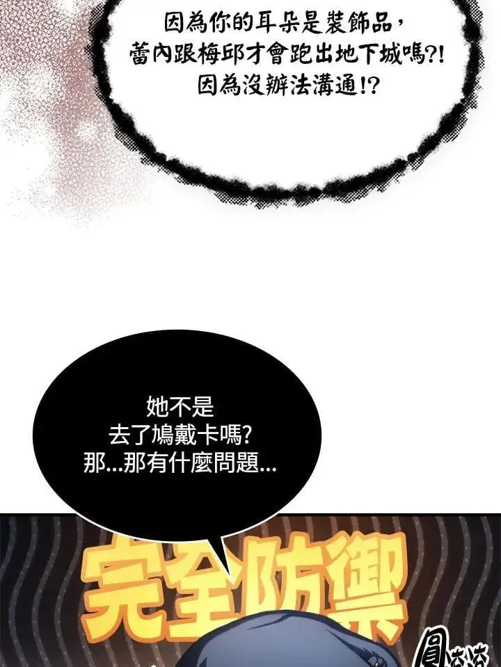 《你懂什么叫躺平天花板吗?!》第44话图6