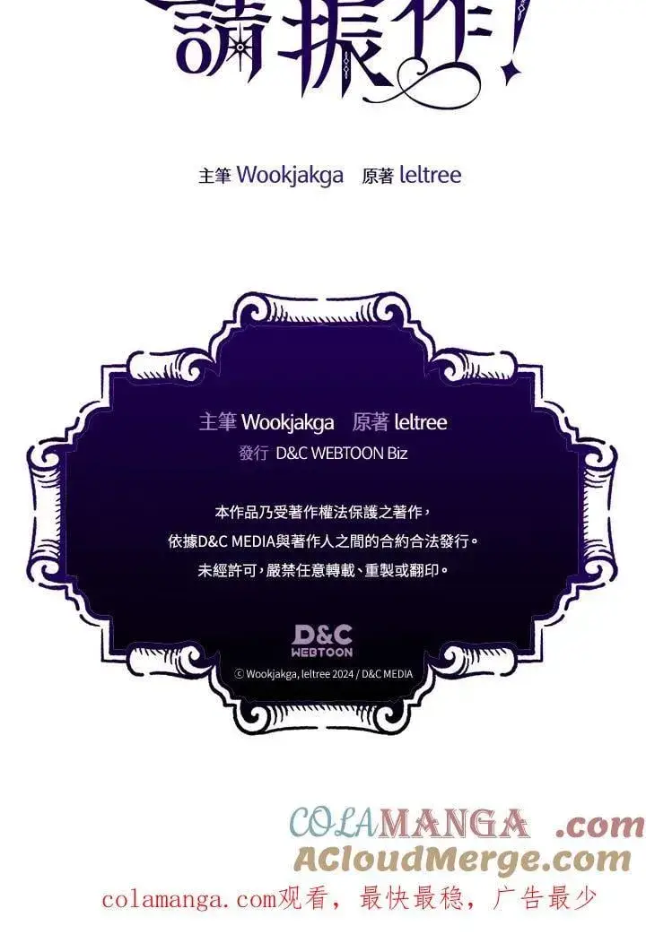《你懂什么叫躺平天花板吗?!》第44话图73
