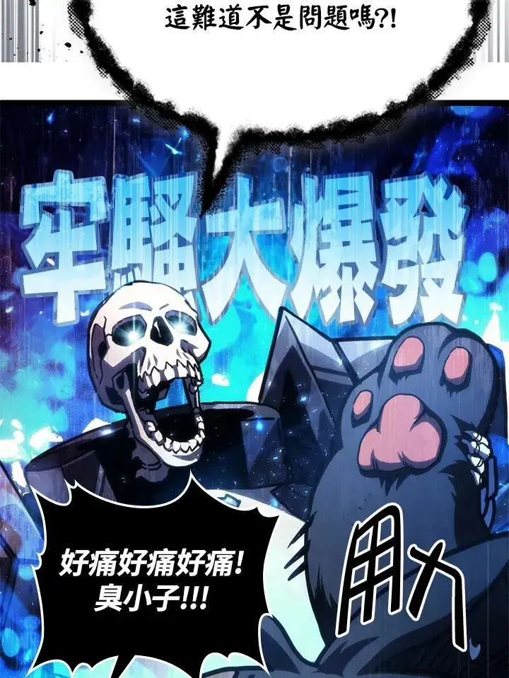 《你懂什么叫躺平天花板吗?!》第44话图9