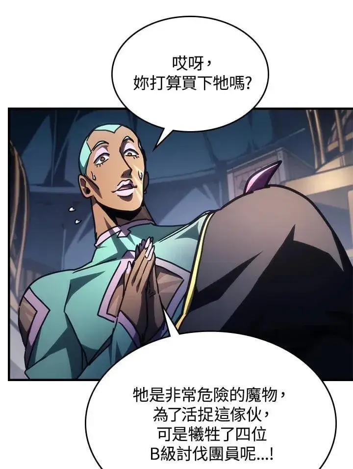 《你懂什么叫躺平天花板吗?!》第45话图14