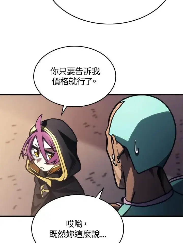 《你懂什么叫躺平天花板吗?!》第45话图15