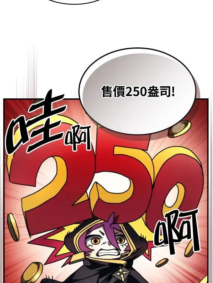 《你懂什么叫躺平天花板吗?!》第45话图17