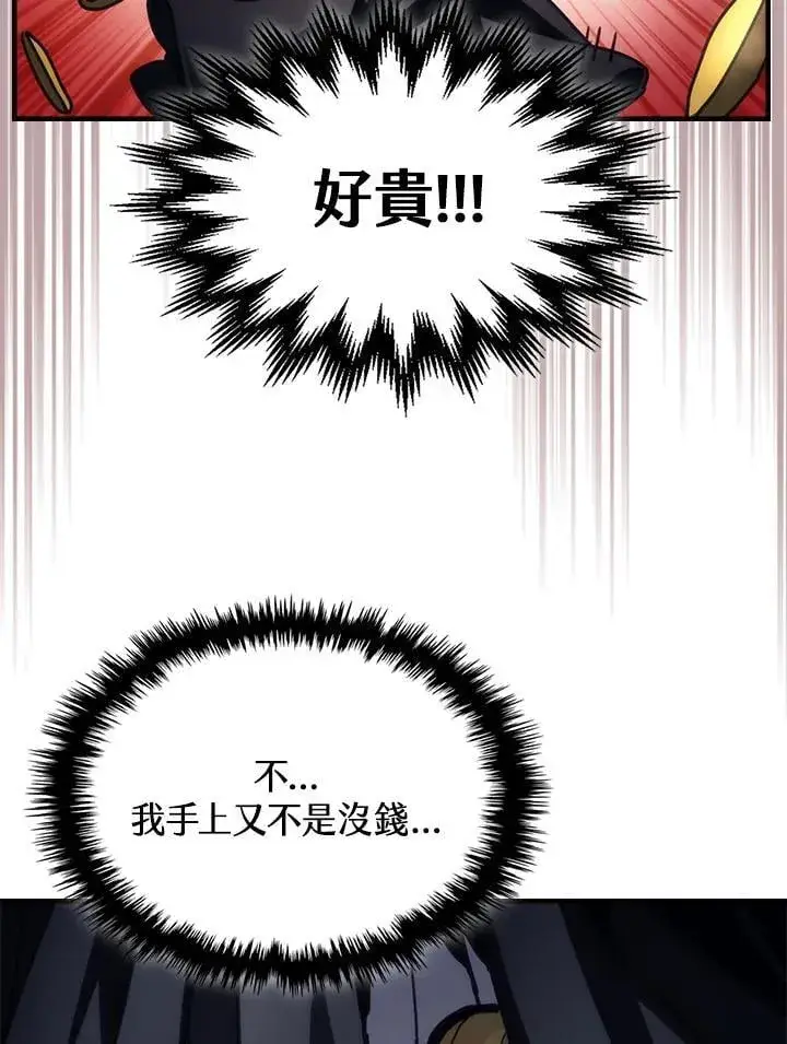 《你懂什么叫躺平天花板吗?!》第45话图18
