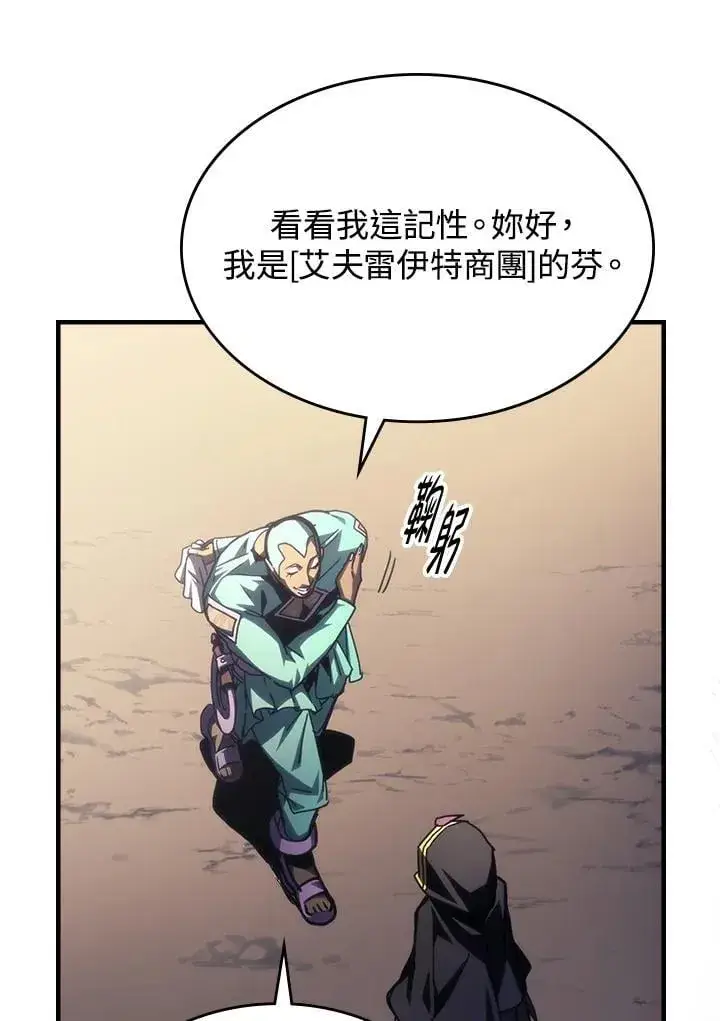《你懂什么叫躺平天花板吗?!》第45话图2