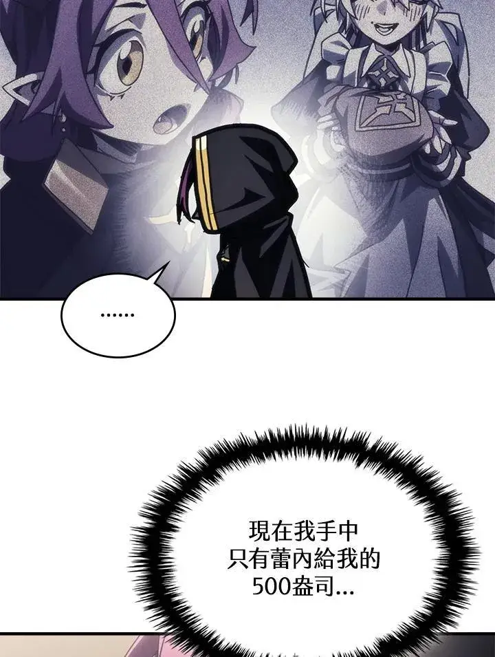 《你懂什么叫躺平天花板吗?!》第45话图20