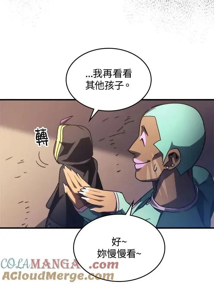 《你懂什么叫躺平天花板吗?!》第45话图22
