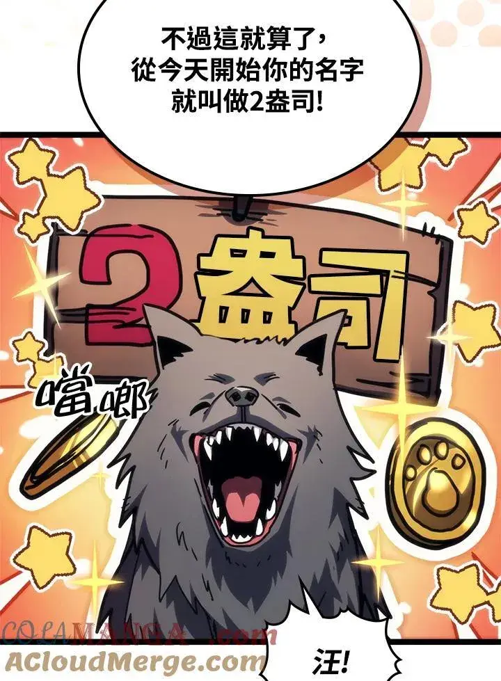 《你懂什么叫躺平天花板吗?!》第45话图40