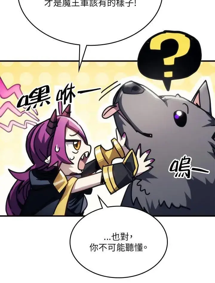 《你懂什么叫躺平天花板吗?!》第45话图56