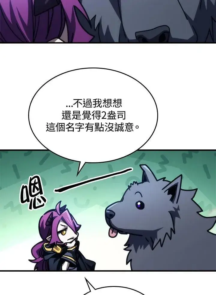 《你懂什么叫躺平天花板吗?!》第45话图59