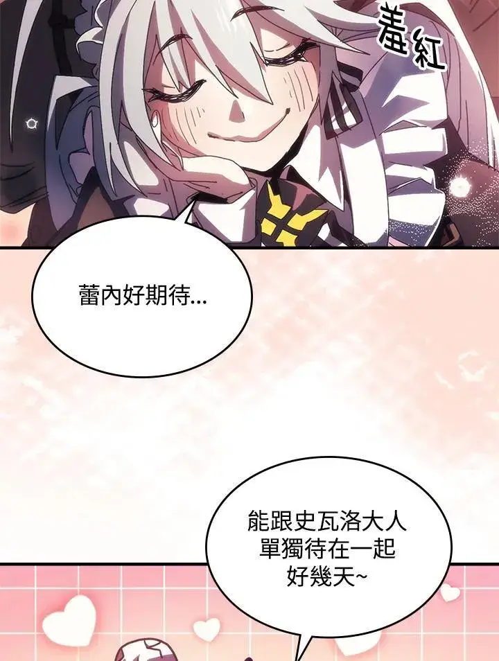 《你懂什么叫躺平天花板吗?!》第45话图81