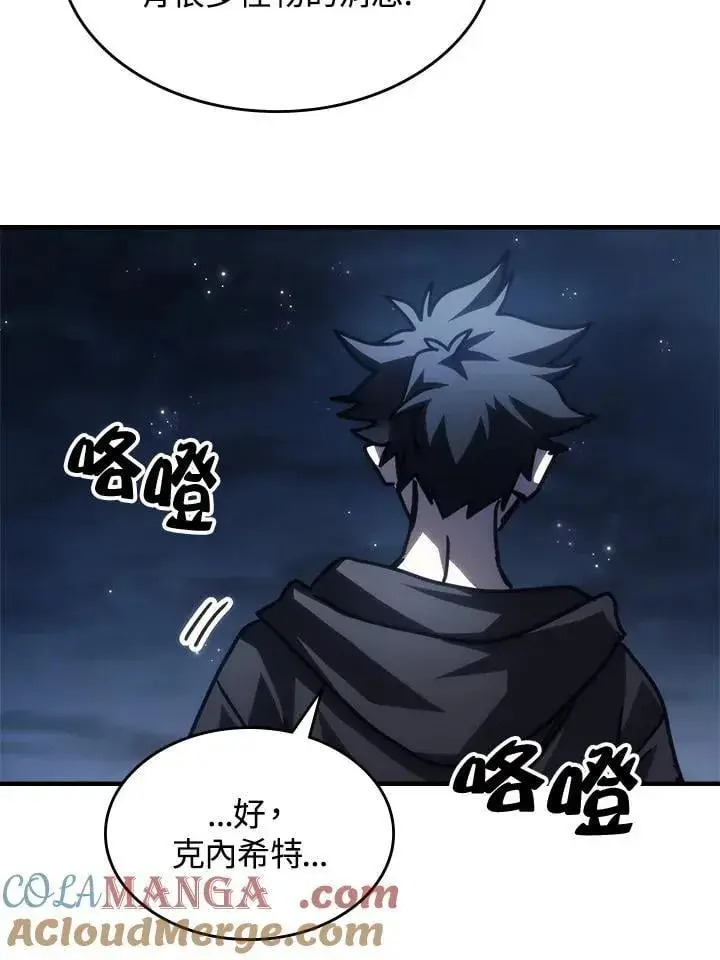 《你懂什么叫躺平天花板吗?!》第45话图88