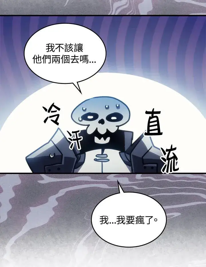 《你懂什么叫躺平天花板吗?!》第45话图90