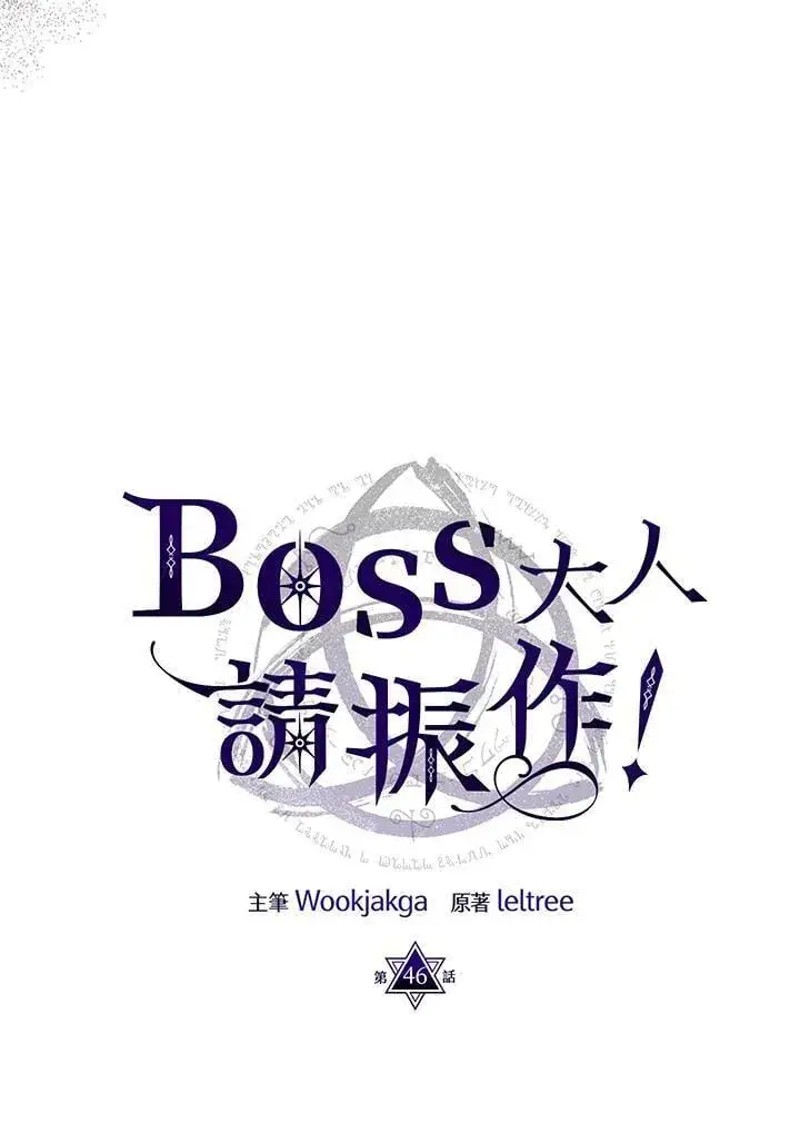 《你懂什么叫躺平天花板吗?!》第46话图36
