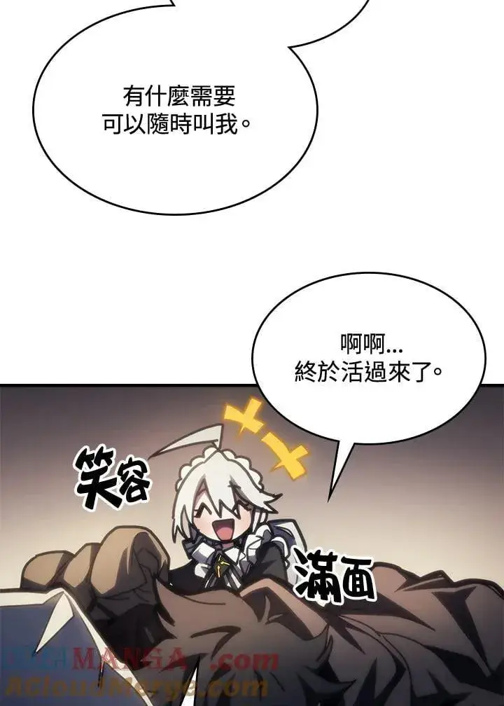 《你懂什么叫躺平天花板吗?!》第46话图43