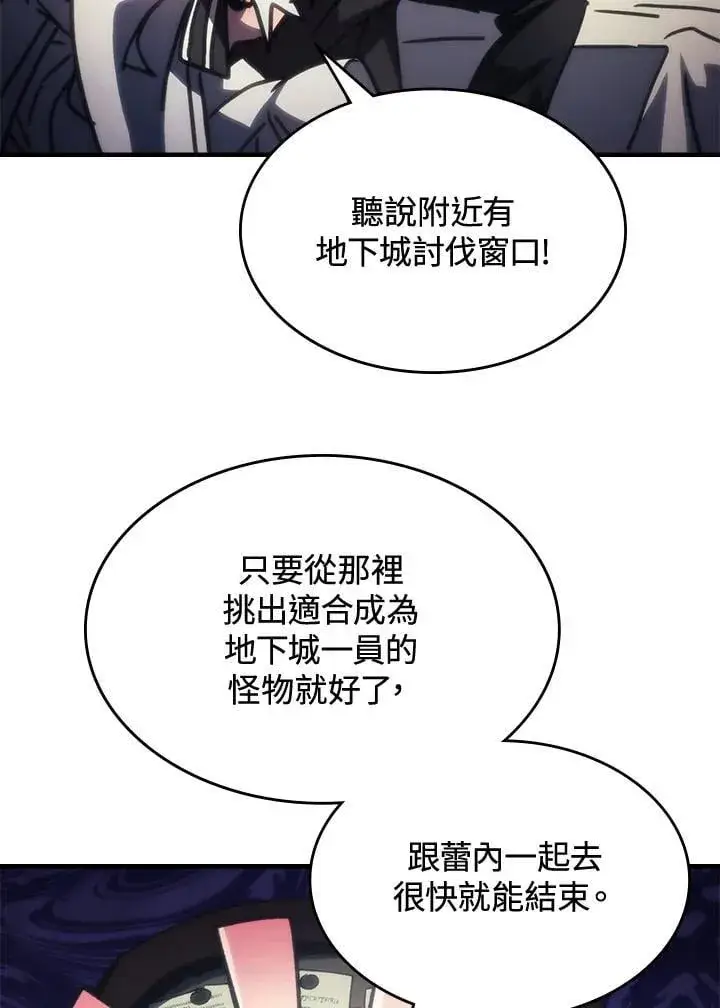 《你懂什么叫躺平天花板吗?!》第46话图45