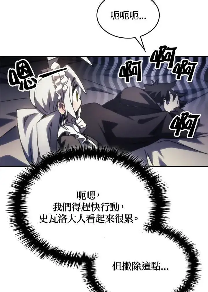 《你懂什么叫躺平天花板吗?!》第46话图47